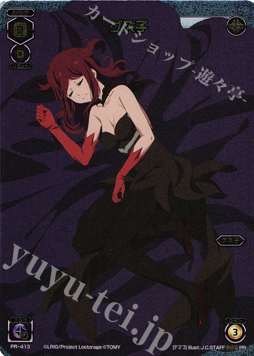 PR グズ子 | 販売 | PR/401〜PR/500 | WIXOSS｜ウィクロス