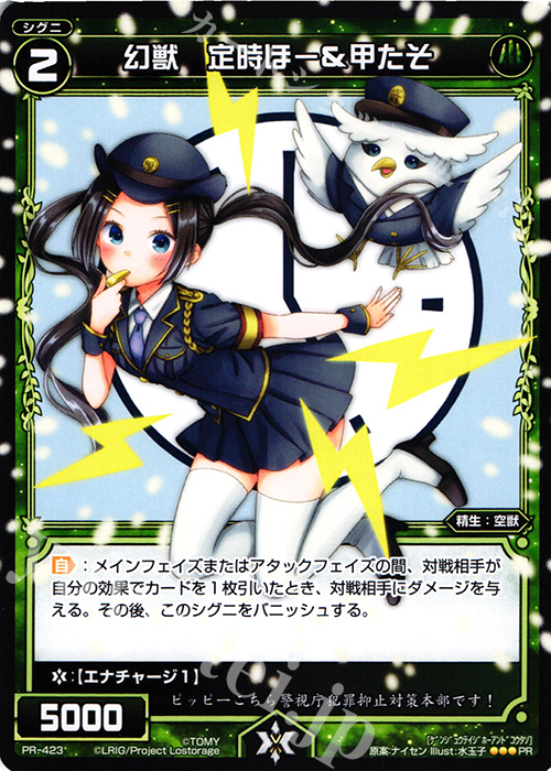 PR 幻獣 定時ほー&甲たそ(2017年度タカラトミーモールキャンペーン) | 販売 | PR/401〜PR/500 | WIXOSS｜ウィクロス