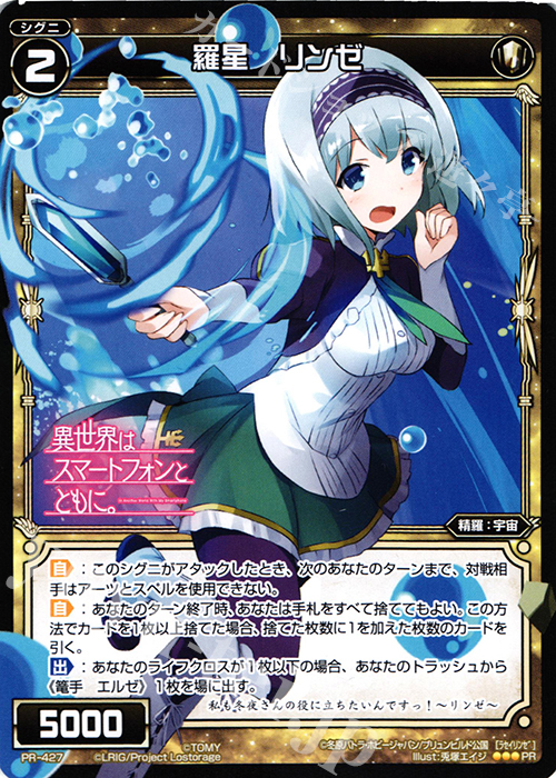 PR 羅星 リンゼ(カードゲーマーvol.36 付録) 販売 | PR/401〜PR