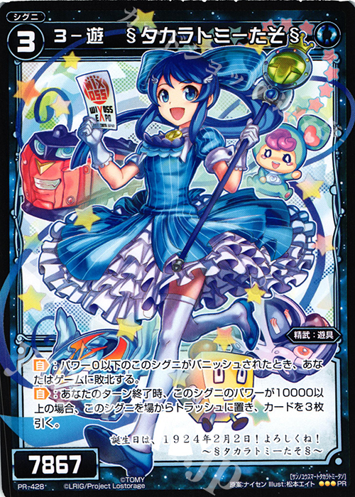 PR 3-遊 §タカラトミーたそ§(WIXOSS EXPO 来場特典) | 販売 | PR/401〜PR/500 | WIXOSS｜ウィクロス