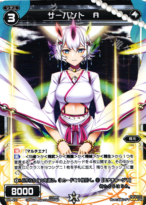 PR サーバント A(ウィクロスマガジンvol.8) | 買取 | PR/401〜PR/500 | WIXOSS｜ウィクロス