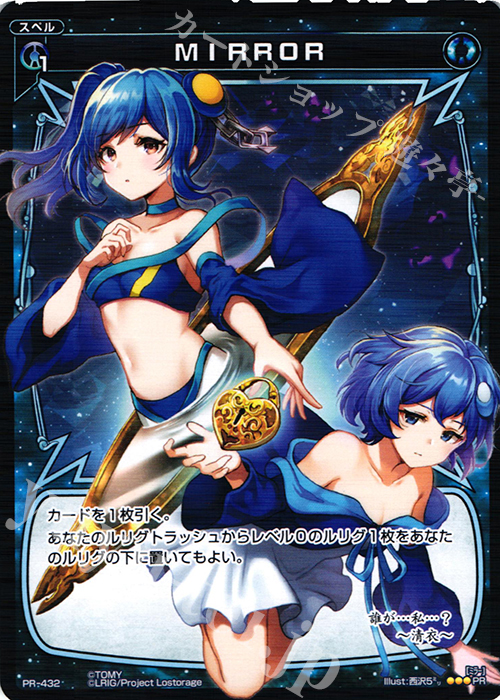 PR MIRROR(ウィクロスマガジンvol.8) | 買取 | PR/401〜PR/500 | WIXOSS｜ウィクロス