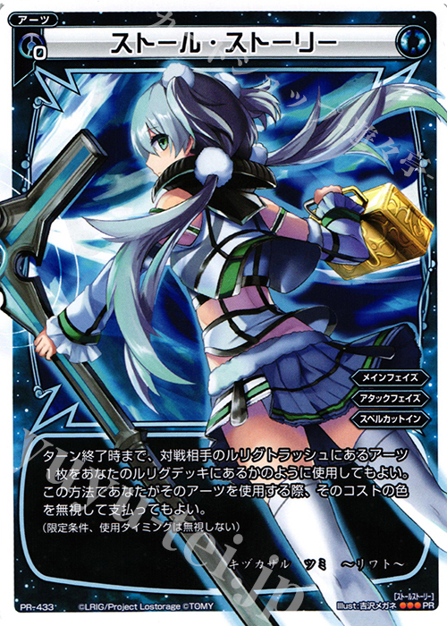 PR ストール・ストーリー(ウィクロスカード大全VII 付録) | 買取 | PR/401〜PR/500 | WIXOSS｜ウィクロス