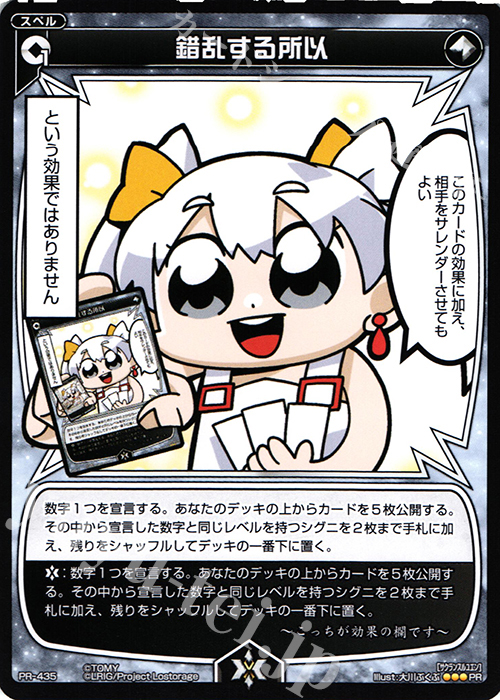 PR 錯乱する所以 (コロコロアニキ2017年秋号 付録) | 販売 | PR/401〜PR/500 | WIXOSS｜ウィクロス