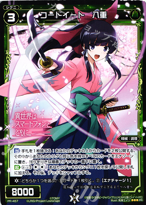 PR コードイート 八重(カードゲーマーvol.37付録) | 買取 | PR/401〜PR/500 | WIXOSS｜ウィクロス