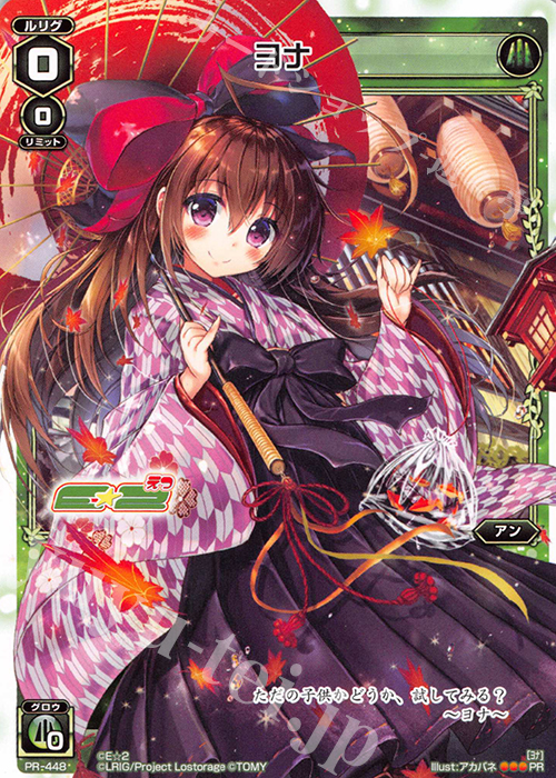 PR ヨナ(E☆2 12周年記念号 付録) | 買取 | PR/401〜PR/500 | WIXOSS｜ウィクロス