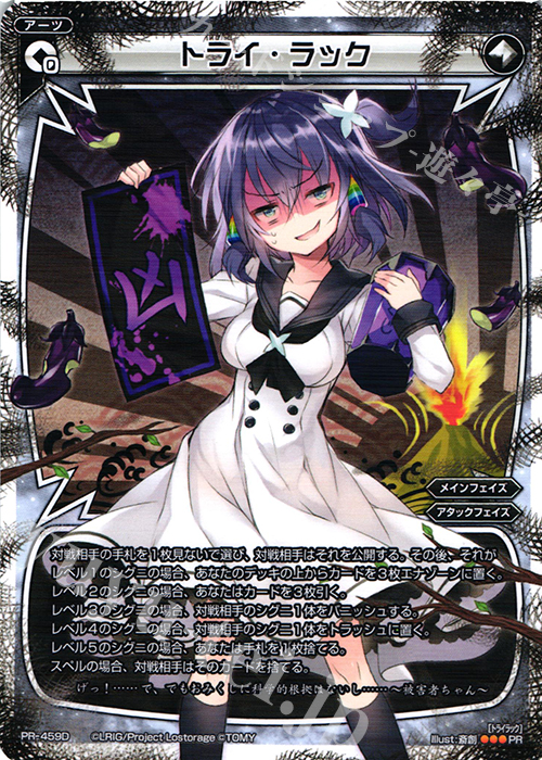 PR トライ・ラック(ウィクロスマガジンvol.9付録) | 買取 | PR/401〜PR/500 | WIXOSS｜ウィクロス