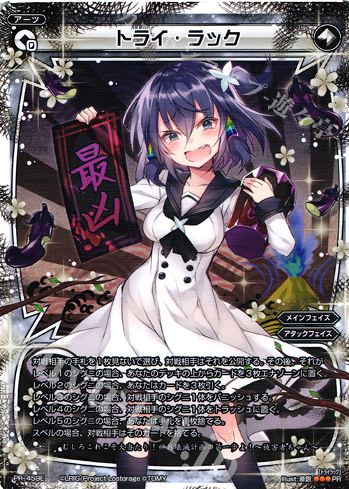 PR トライ・ラック(ウィクロスマガジンvol.9付録) | 買取 | PR/401〜PR/500 | WIXOSS｜ウィクロス