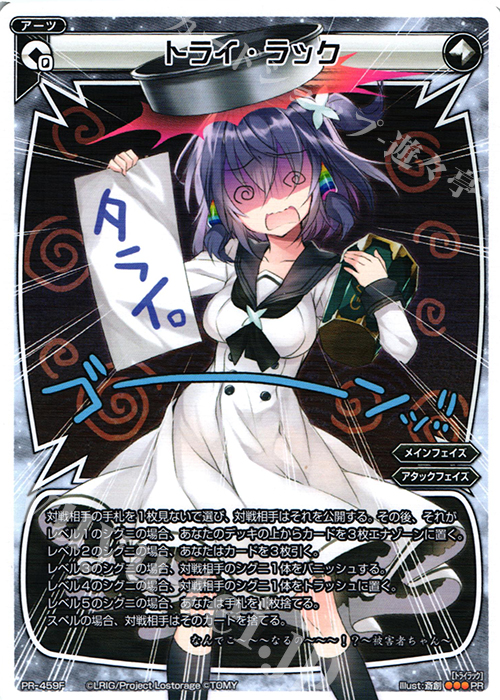 PR トライ・ラック(ウィクロスマガジンvol.9付録) | 買取 | PR/401〜PR/500 | WIXOSS｜ウィクロス