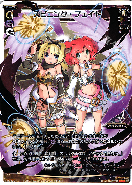PR スピニング・フェイト(ウムルとタウィル 単行本付録) | 販売 | PR/401〜PR/500 | WIXOSS｜ウィクロス
