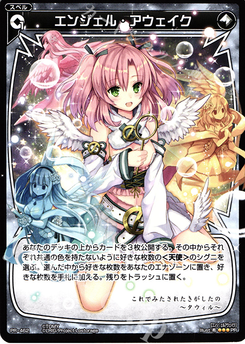 PR エンジェル・アウェイク(ウィクロス アートマテリアルVII 付録) | 販売 | PR/401〜PR/500 | WIXOSS｜ウィクロス