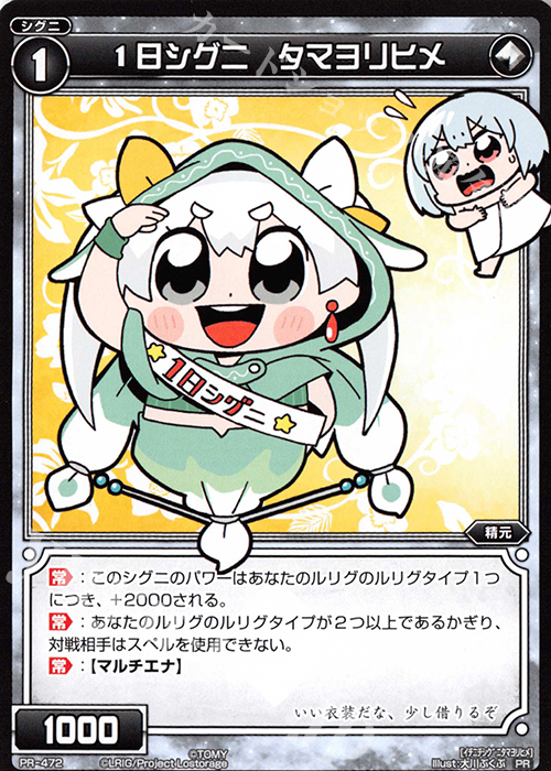 PR 1日シグニ タマヨリヒメ(コロコロアニキ2020年冬号 付録) | 販売 | PR/401〜PR/500 | WIXOSS｜ウィクロス