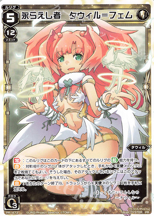 PR 永らえし者 タウィル＝フェム(ウムルとタウィルその2 付録) | 販売 | PR/401〜PR/500 | WIXOSS｜ウィクロス