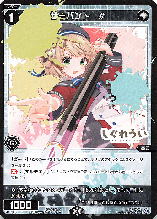 PR サーバント #(GLOWING DIVA 10パック購入特典) | 販売 | PR/DI001～PR/DI100 | WIXOSS｜ウィクロス