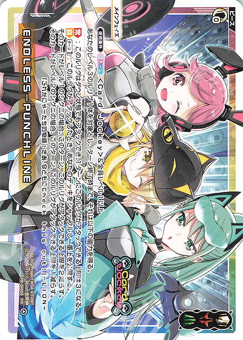 PR ENDLESS-PUNCHLINE(カードゲーマーvol.56 付録) | 買取 | PR/DI001～PR/DI100 | WIXOSS｜ウィクロス