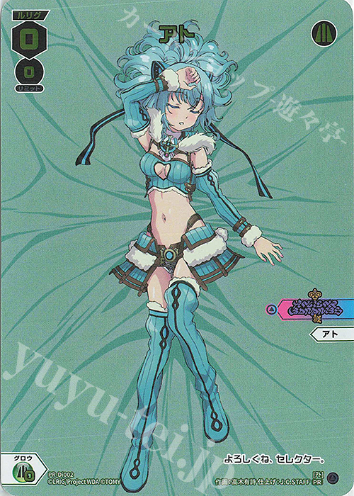 PR アト(WIXOSS LAND 事前登録キャンペーン) | 販売 | PR/DI001～PR/DI100 | WIXOSS｜ウィクロス