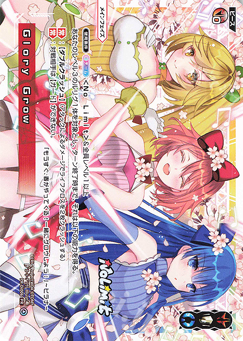 PR Glory Grow(カードゲーマーvol.57 付録) | 販売 | PR/DI001～PR/DI100 | WIXOSS｜ウィクロス