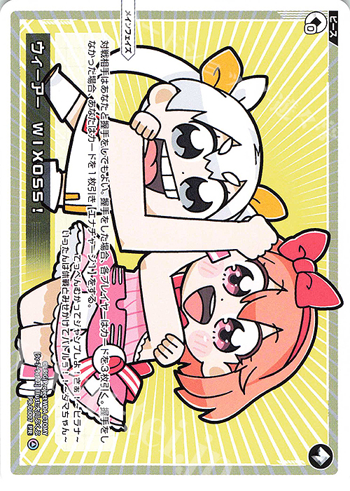 PR ウィーアー WIXOSS!(コロコロアニキ 2021年春号 付録) | 販売 | PR/DI001～PR/DI100 | WIXOSS｜ウィクロス
