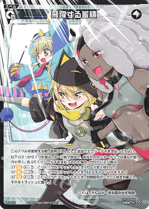 PR 飛躍する蓄積(WIXOSS DIVA(A)LIVE TRY!!!付録) | 販売 | PR/DI001～PR/DI100 | WIXOSS｜ウィクロス