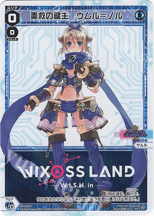PR 奏救の鍵主 ウムル＝ノル(WIXOSS LAND フォロー&RTキャンペーン) | 販売 | PR/DI001～PR/DI100 | WIXOSS｜ウィクロス