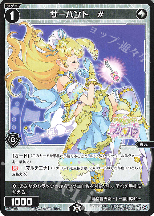 WIXOSSウィクロス　サーバント #【プロモ・プリパラ・夢川ゆい】40枚セット WIXOSSウィクロス サーバント #【プロモ・プリパラ・夢川ゆい