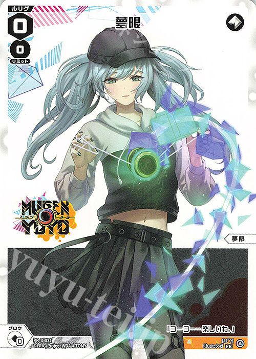 PR 夢限(ムゲンヨーヨーコラボ記念大会) | 販売 | PR/DI001～PR/DI100 | WIXOSS｜ウィクロス