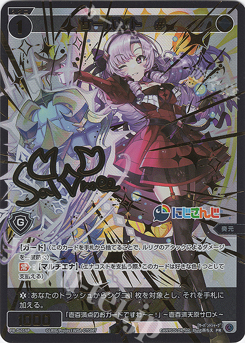 P-PR サーバント #(にじさんじ DIVA 1BOX購入特典)(サイン入り) | 販売 | PR/DI001～PR/DI100 | WIXOSS｜ウィクロス