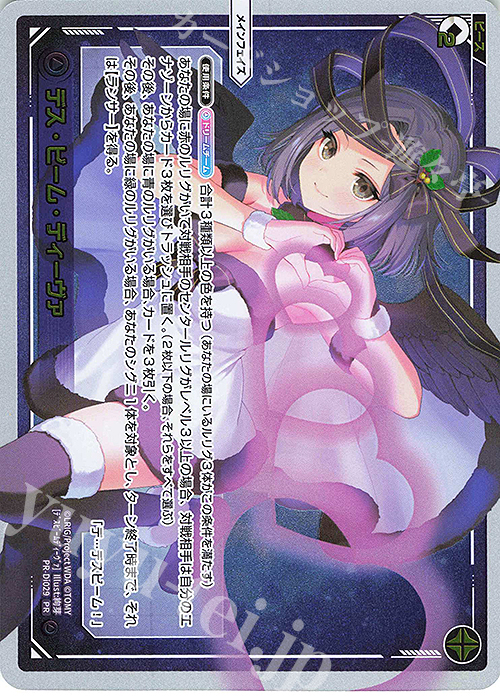 PR デス・ビーム・ディーヴァ(トワイライトパーティ景品) | 販売 | PR/DI001～PR/DI100 | WIXOSS｜ウィクロス
