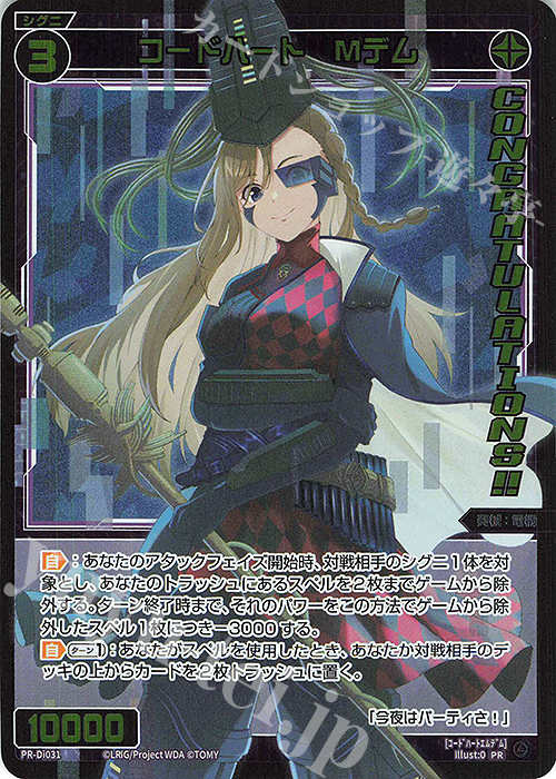 PR コードハート Mデム(congratulationカード) | 販売 | PR/DI001～PR/DI100 | WIXOSS｜ウィクロス
