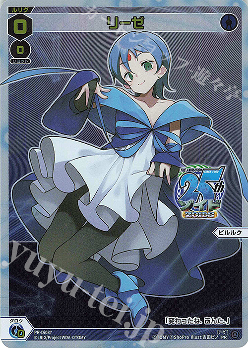 PR リーゼ(「ゾイド -ZOIDS-」コラボ記念ばとる交流会) | 販売 | PR/DI001～PR/DI100 | WIXOSS｜ウィクロス