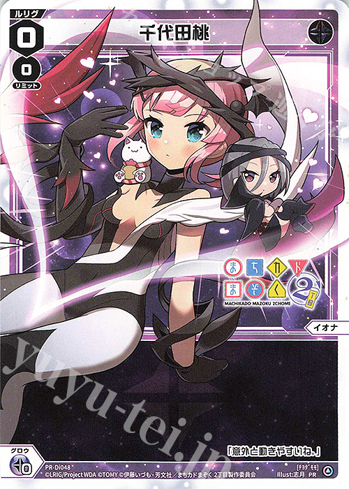 PR 千代田桃(「まちカドまぞく」×「WIXOSS」コラボばとるー交流会参加賞) | 販売 | PR/DI001～PR/DI100 | WIXOSS｜ウィクロス