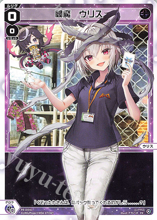 PR 閻魔 ウリス | 販売 | PR/DI001～PR/DI100 | WIXOSS｜ウィクロス