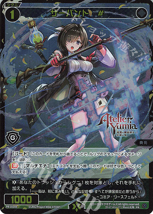 PR サーバント #(『ユミアのアトリエ』×「WIXOSS」コラボばとるー交流会参加賞) | 販売 | PR/DI001～PR/DI100 | WIXOSS｜ウィクロス