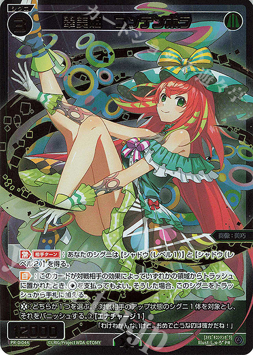 PR 翠美姫 コンテンポラ(春の力試しバトル) | 販売 | PR/DI001～PR/DI100 | WIXOSS｜ウィクロス