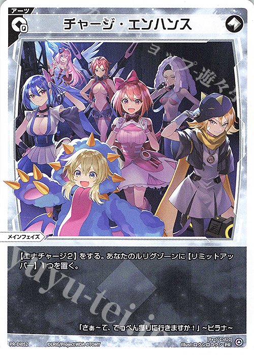 PR チャージ・エンハンス(ディーヴァグランプリ 2025 景品) | 販売 | PR/DI001～PR/DI100 | WIXOSS｜ウィクロス