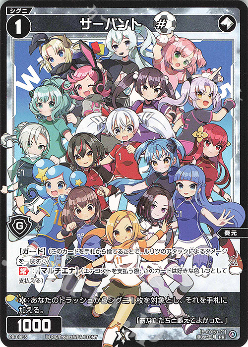 PR サーバント #(ディーヴァグランプリ2025SUMMER 参加賞) | 販売 | PR/DI001～PR/DI100 | WIXOSS｜ウィクロス