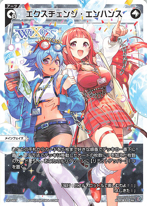 PR エクスチェンジ・エンハンス(ディーヴァグランプリ2025 AUTUMN サイドイベント景品) | 販売 | PR/DI001～PR/DI100 | WIXOSS｜ウィクロス