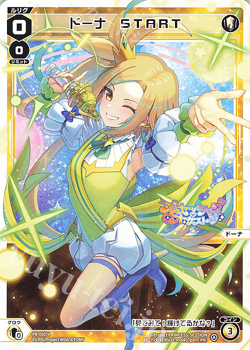 PR ドーナ START(プリオケコラボ記念参加賞) 販売 | PR/DI001～PR