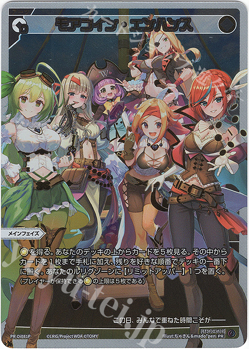 ウィクロス モア・エンハンス PR 箔押し P-PR モアコイン・エンハンス(「BATTLE FOR TREASURE」上位賞) 買取