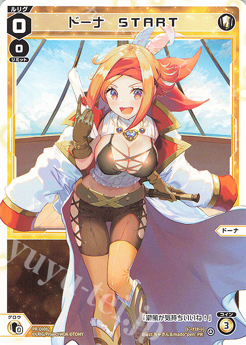 PR ドーナ START(BATTLE FOR TREASURE 景品) 買取 | PR/DI001～PR