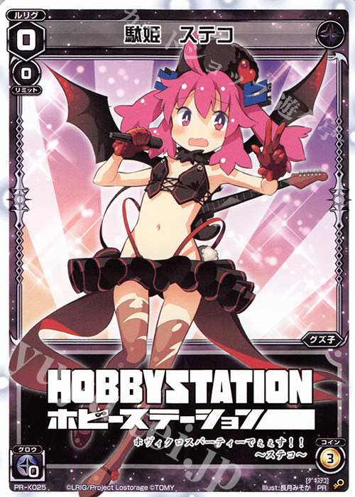 PR 駄姫 ステコ(ホヴィクロスパーティ5 参加賞) | 販売 | PR/K001～PR/K100 | WIXOSS｜ウィクロス