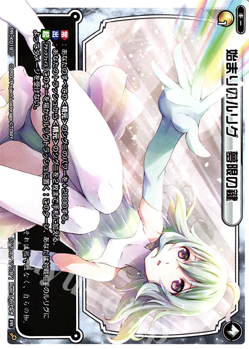 PR 始まりのルリグ 夢限の鍵(ウィクロスマガジン2018 Summer 付録) | 販売 | PR/K001～PR/K100 | WIXOSS｜ウィクロス