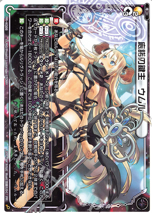 PR 応諾の鍵主 ウムル(ウィクロスカード大全K 付録) | 販売 | PR/K001～PR/K100 | WIXOSS｜ウィクロス