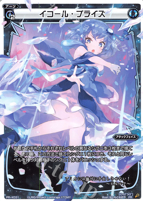 PR イコール・プライズ(イラストレーションズ オブ ウィクロス付録) | 販売 | PR/K001～PR/K100 | WIXOSS｜ウィクロス