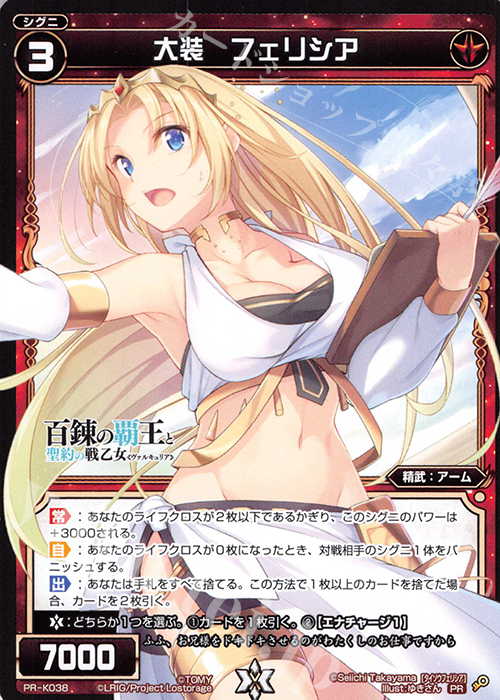 PR 大装 フェリシア(カードゲーマーvol.42 付録) | 販売 | PR/K001～PR/K100 | WIXOSS｜ウィクロス