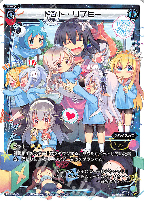 PR ドント・リブミー(ウィクロスマガジン2019 Winter 付録) | 販売 | PR/K001～PR/K100 | WIXOSS｜ウィクロス