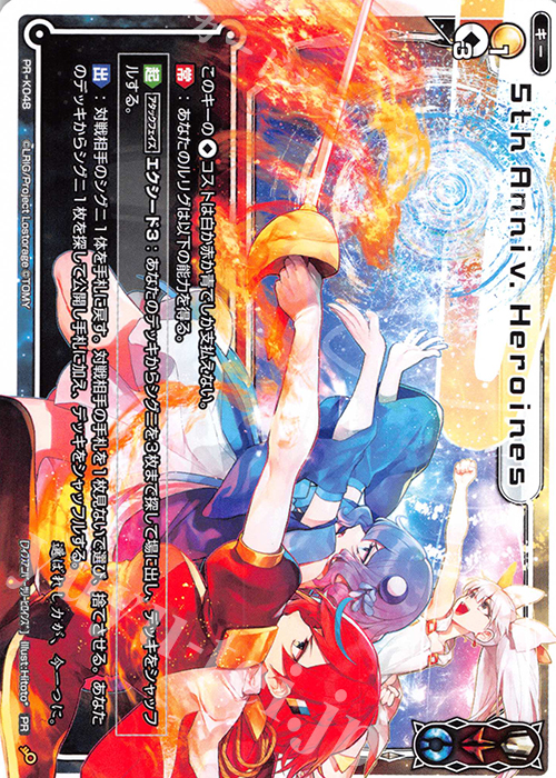 PR 5th Anniv.Heroines(ウィクロスカード大全K-II 付録) | 買取 | PR/K001～PR/K100 | WIXOSS｜ウィクロス