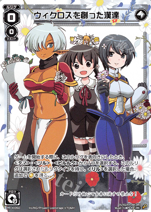 PR ウィクロスを創った漢達(ウィクロスを創った漢たち 付録) | 買取 | PR/K001～PR/K100 | WIXOSS｜ウィクロス