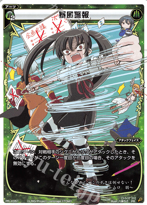 PR 暴風警報(ウィクロスを作った漢たち 付録) | 買取 | PR/K001～PR/K100 | WIXOSS｜ウィクロス
