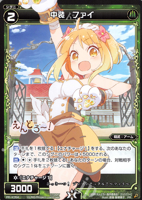 PR 中装 ファイ(カードゲーマーvol.46 付録) | 買取 | PR/K001～PR/K100 | WIXOSS｜ウィクロス